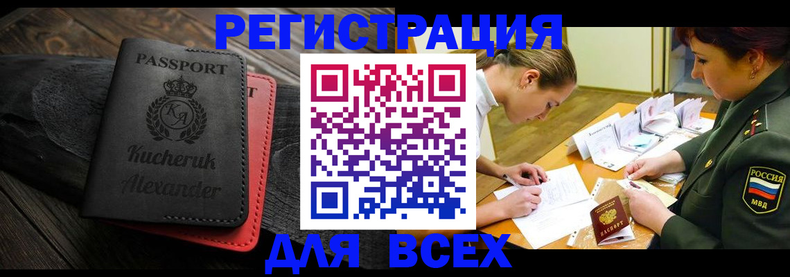 прописка для работы в Окуловке
