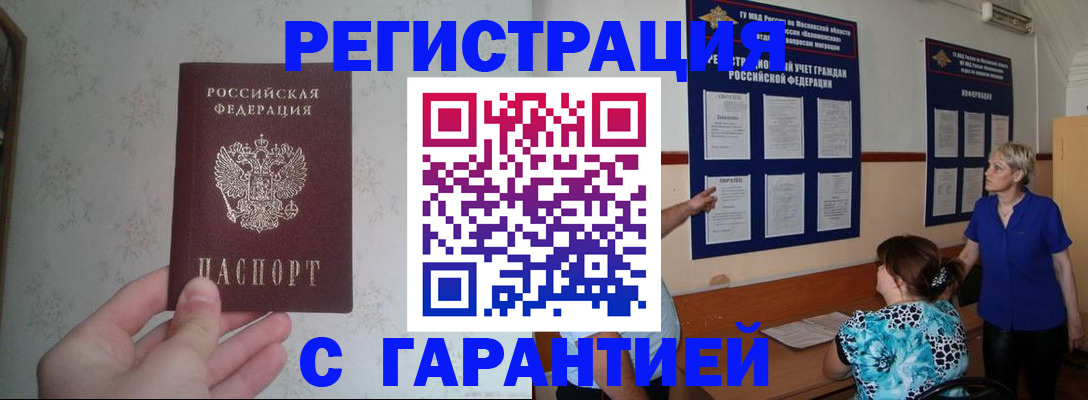прописка в Окуловке