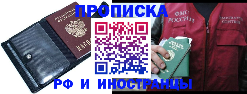прописка штамп в Окуловке